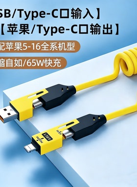 极客小k 车载carplay四合一弹簧伸缩数据线65w超级快充适用华为小米苹果iphonepd27w充电线type c转lightning