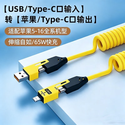 极客小k 车载carplay四合一弹簧伸缩数据线65w超级快充适用华为小米苹果iphonepd27w充电线type c转lightning