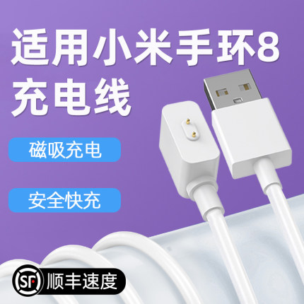 适用小米手环8/7/6/5充电线7pro充电器8pro智能4运动502充电座NFC免拆3四五六七八代快充配件数据线表充运动9