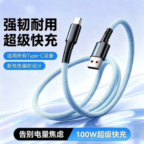 极客小K100W/Type-C闪充数据线