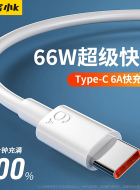 极客小K type-c数据线6A适用于华为荣耀mate40pro安卓p30/p20/p10 tpyecnova7手机66W超级快充充电线tpc加长5
