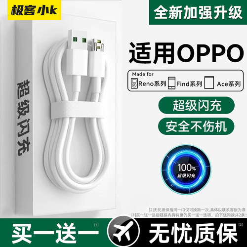 极客小K适用oppo闪充快数据线