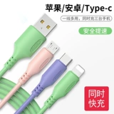 Три -в одну флэш -зарядку быстро зарядки кабель данных мобильного телефона