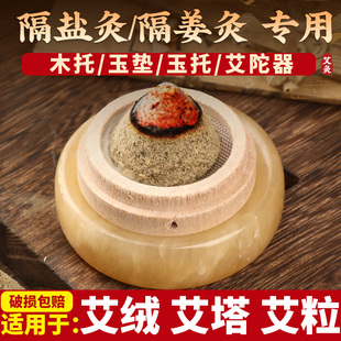艾塔艾灸隔灰网艾绒柱隔姜盐灸盒肚脐灸罐工器具防烫麦粒艾壮家用
