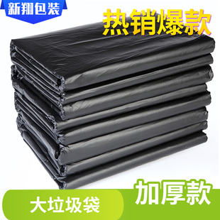 平口袋加厚特厚加大物业物业清运车家用垃圾袋酒店环卫专用
