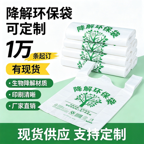 加厚食品购物环保垃圾手提袋子