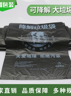 PLA可降解印字平口厚垃圾袋酒店物业宾馆餐饮厨房环保大号塑料袋