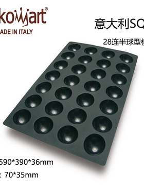 三能意大利silikomart SQ003 28连半球形模蛋糕慕斯布丁模