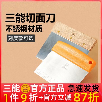三能不锈钢切面刀家用烘焙面团手工切面刀商用SN4101 4106 07 08