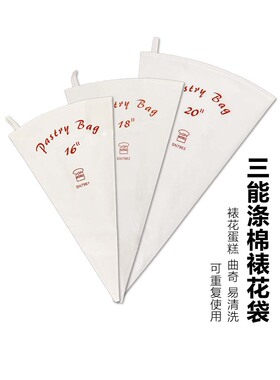 三能奶油蛋糕裱花袋烘焙16/18/20寸棉布挤花袋反复使用SN7961 2 3