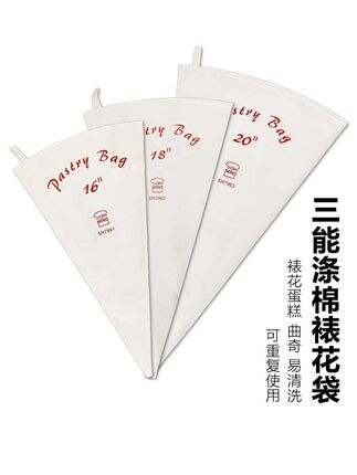 三能奶油蛋糕裱花袋烘焙16/18/20寸棉布挤花袋反复使用SN7961 2 3
