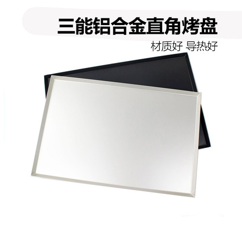 商用烤盘三能铝合金防粘直角