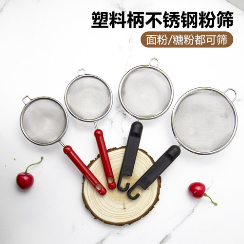 三能大中小号糖粉筛手持式烘焙