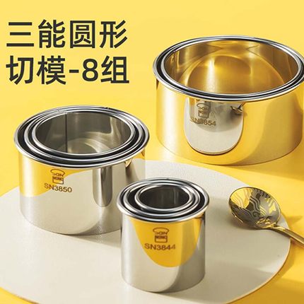 三能烘焙器具SN3800 3810心形切模组SN3820 3840圆形 饼干切模组