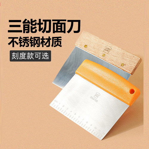 三能不锈钢切面刮刀蛋糕奶油