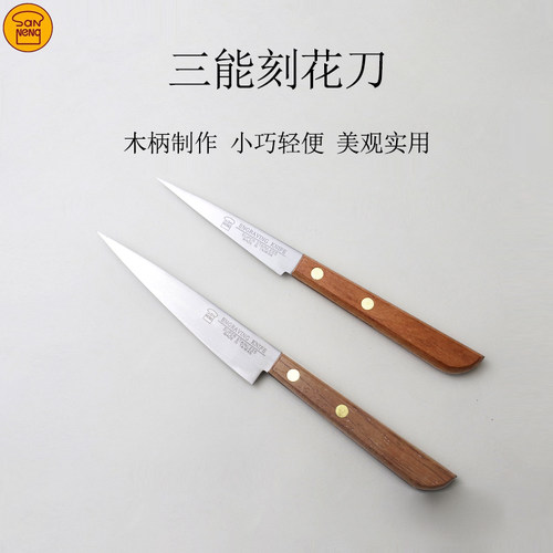 三能工具西点蛋糕整形刀
