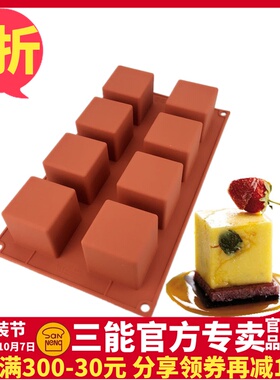 三能意大利Silikomart SF104 SF105 8连方形硅胶模 蛋糕慕斯布丁