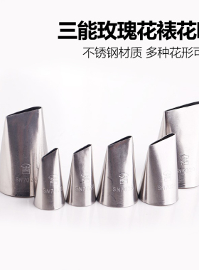 三能手工裱花嘴挤花嘴玫瑰花瓣大中小sn7020 7022 7024 7026 7028