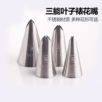 三能烘焙工具SN7171 SN7172 SN7173奶油小号裱花嘴/叶子手工花嘴