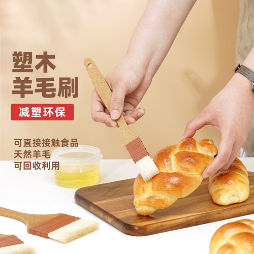 三能羊毛刷塑木柄蛋黄酥月饼刷子