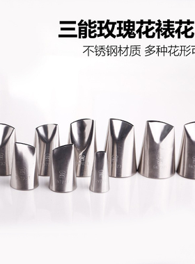 三能玫瑰花裱花嘴 大中小号曲奇泡芙SN7021 SN7025 SN7023 SN7027