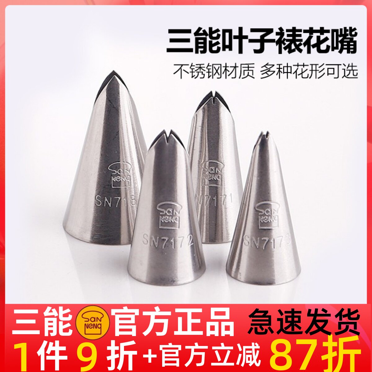 三能烘焙工具sn7171 sn7172 sn7173奶油小号裱花嘴/叶子手工花嘴