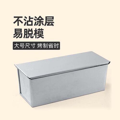 三能商用1200g克不沾吐司盒