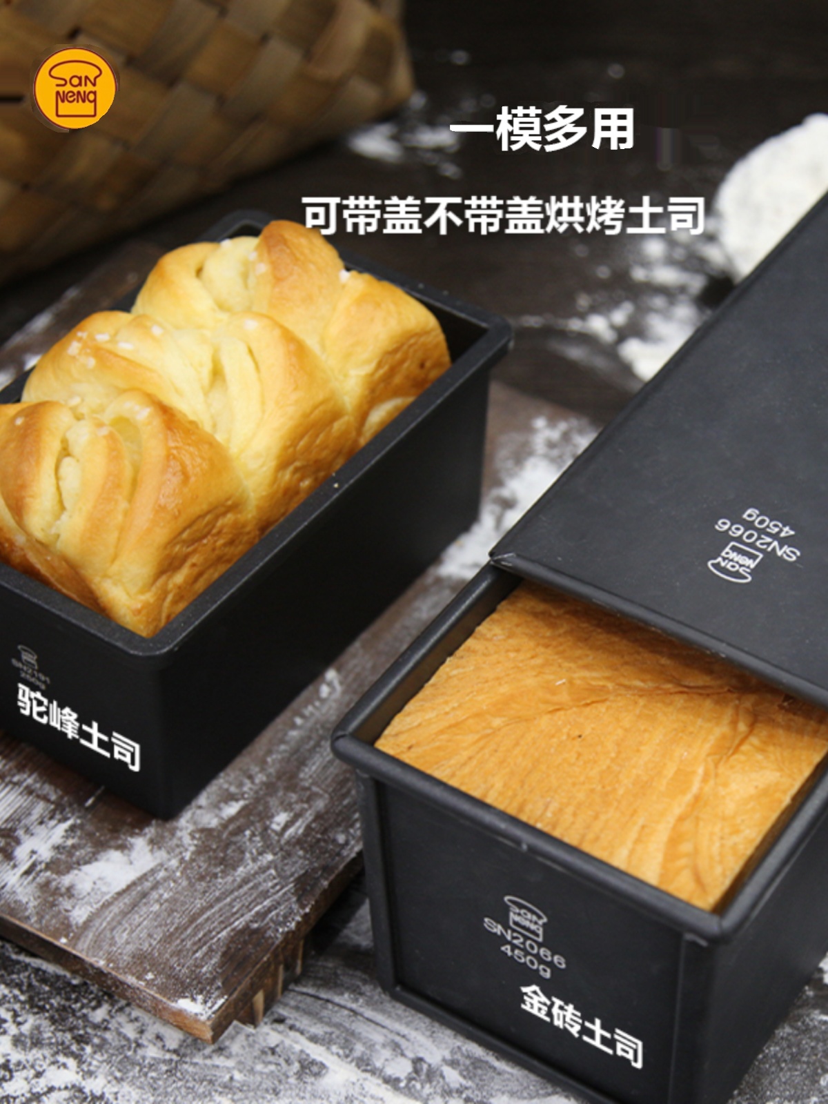 三能土司模具450g低糖土司盒250g有盖烘烤不粘锅土司盒Sn2196