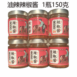 绵香斋辣椒酱干饭伴侣玻璃瓶装沙县辣椒酱拌面酱醺拌酱料调味品