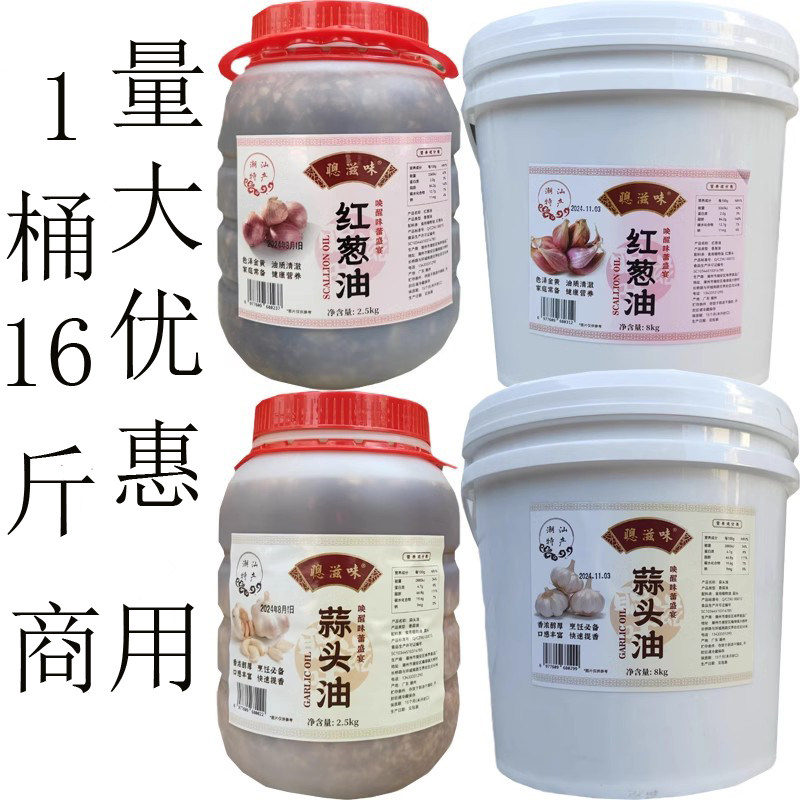 潮汕风味 聪滋味 蒜头油5斤/桶 红葱油  葱油粿条面汤清汤调味料