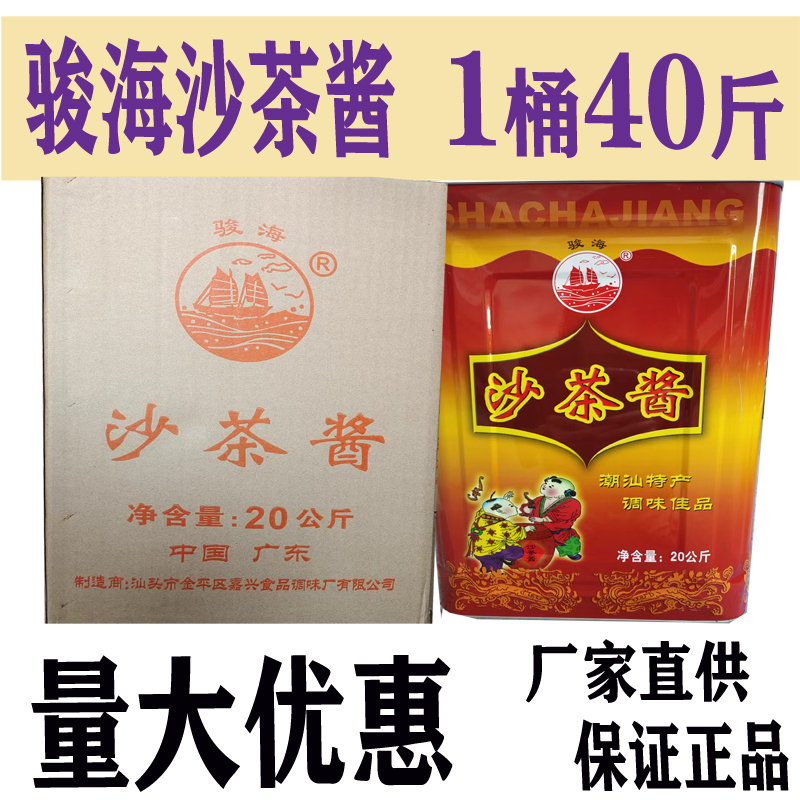骏海牌沙茶酱火锅蘸料大桶装商用
