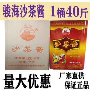 潮汕沙茶酱骏海牌沙茶酱20公斤商用大桶装火锅酱汕头牛肉火锅蘸料