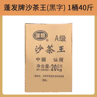 蓬发沙茶王40斤大桶商用