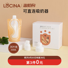 150储存小>100ML连接吸奶器 鲁西娜储奶袋母乳保鲜袋存奶袋人装