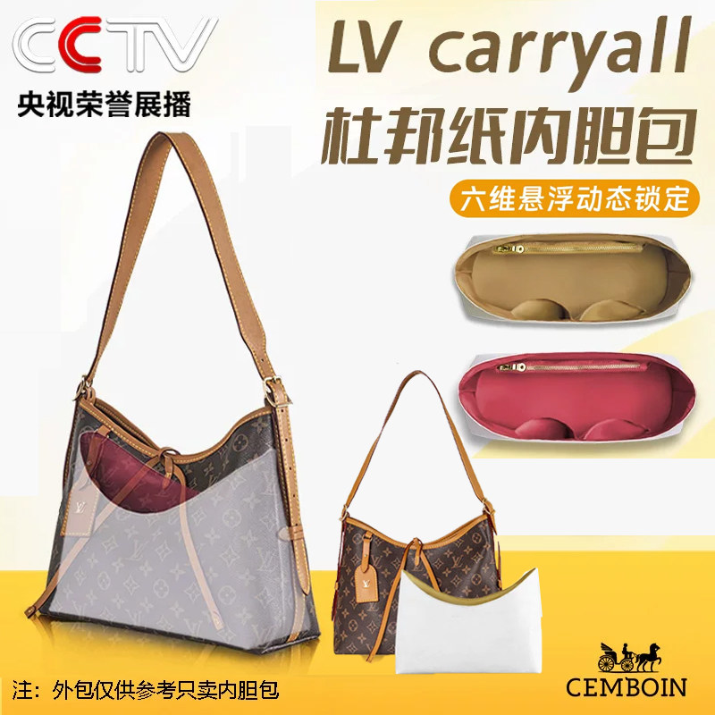 适用Lv carryall小号中号杜邦纸超轻防水收纳包内胆包中包撑内衬
