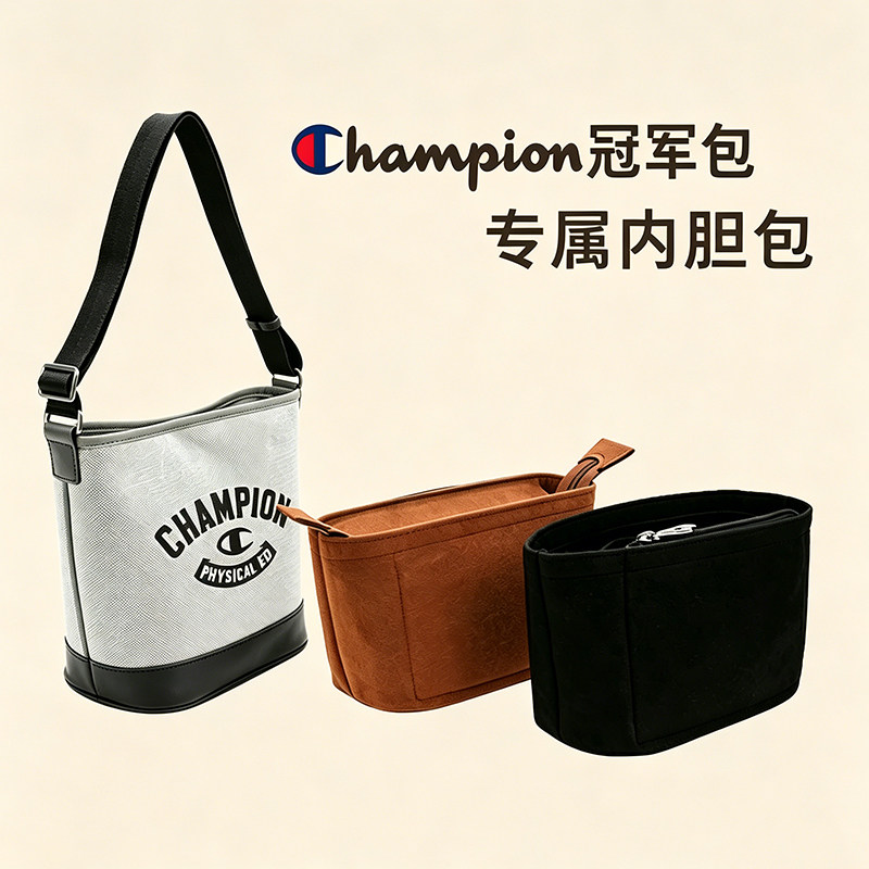 适用Champion冠军水桶包内胆包托特包毛毡收纳包袋内衬包撑包中包