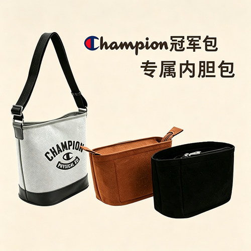 适用Champion冠军内胆包收纳袋
