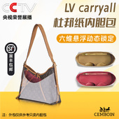 适用Lv carryall小号中号杜邦纸超轻防水收纳包内胆包中包撑内衬