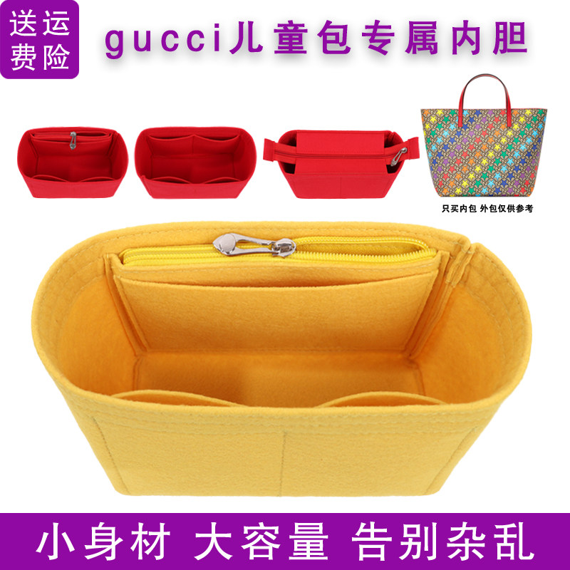 适用于GUCCI古驰古奇儿童包整理收纳包内衬包收纳包撑改造包中包