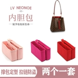 Применимо к LV Neonoe Inner Bad Sharbing Bags Внутренние линии мочевого пузыря Symbly Bags, поддерживающие пакет внутренние сумки