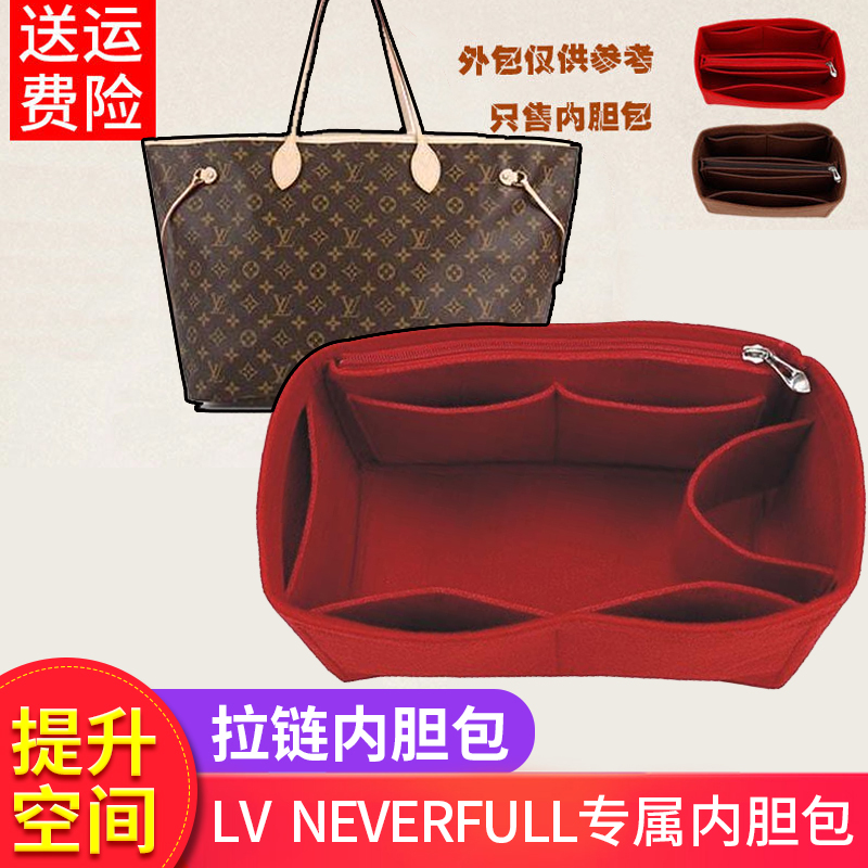 适用于LV neverfull 大中小号龙骧长柄大中号包中包 内胆包收纳包