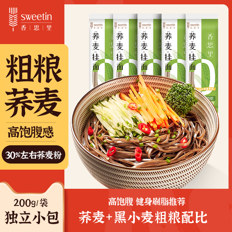 荞麦面低脂全麦苦荞粗粮