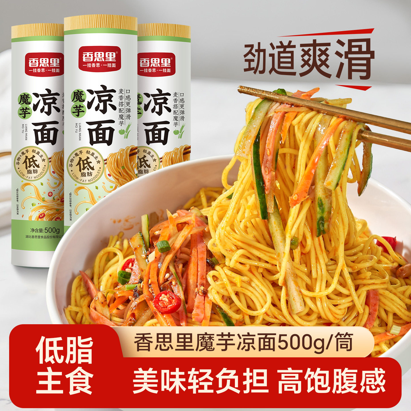 香思里低脂魔芋凉面筒装500g