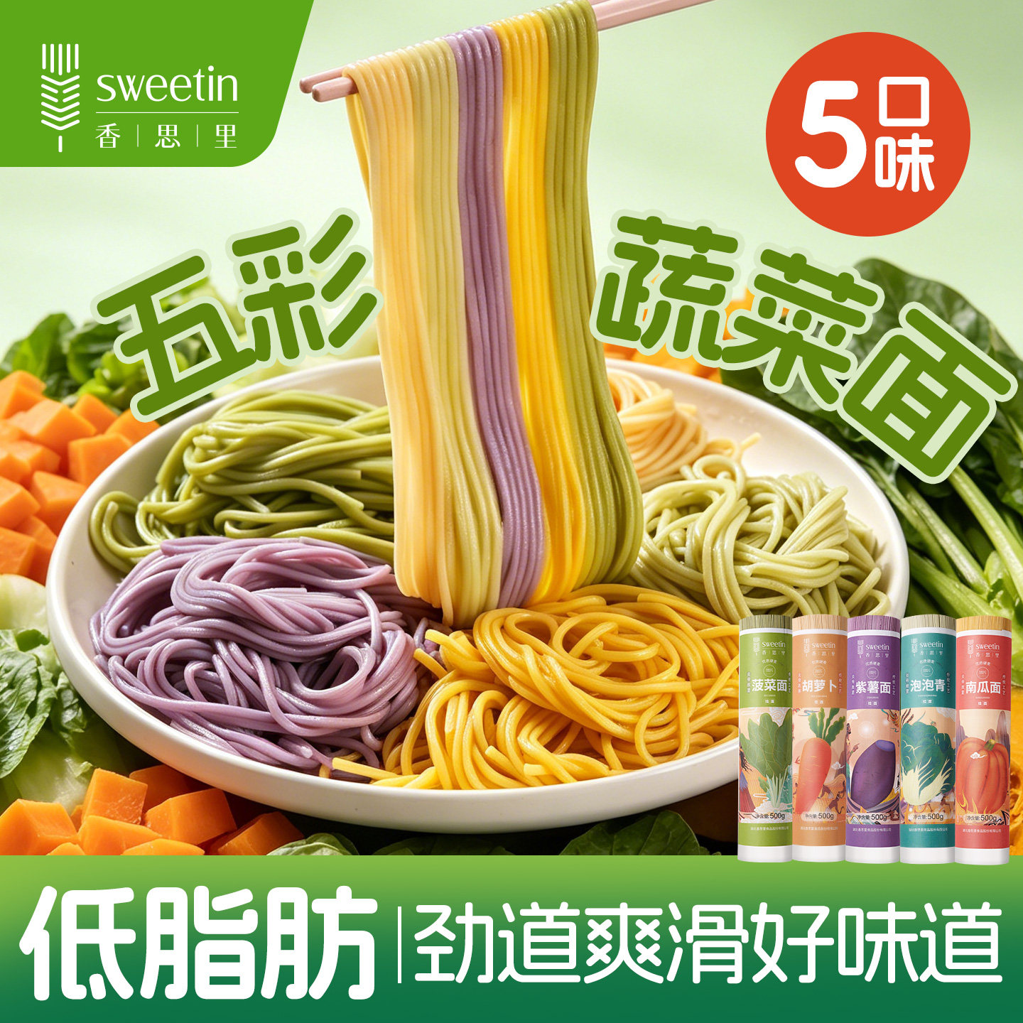 香思里彩虹蔬菜挂面 菠菜紫薯胡萝卜南瓜面蔬营养主食面条 4斤装