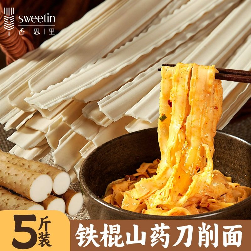 香思里铁棍山药刀削面2.5kg花边挂面干拌手擀面油泼面条整箱批发,粮油调味/速食/干货/烘焙,面条/挂面（无料包）,淘宝优惠券,粉丝福利购,淘宝优惠卷