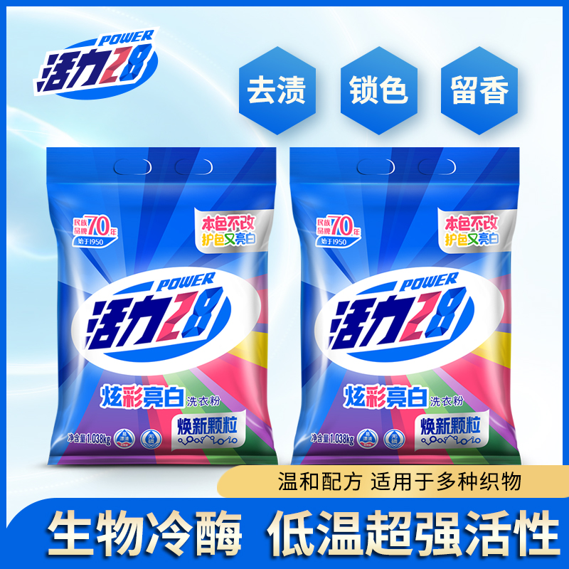 活力28洗衣粉包邮护色家用香味持久炫彩亮白1.038kg*2袋
