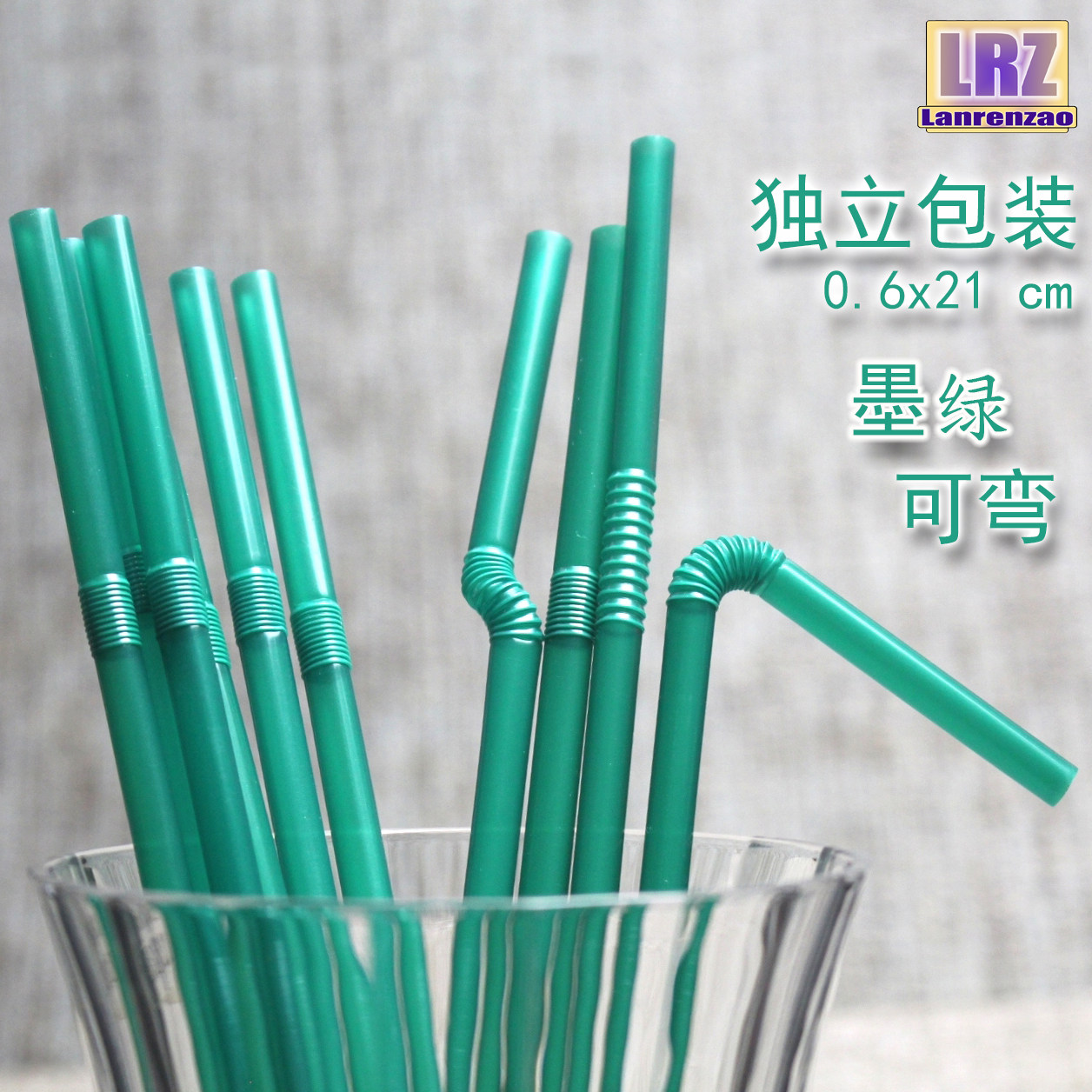 墨绿色可弯曲吸管一次性食品级塑料独立包装外卖奶茶可乐饮料果汁