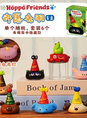 Hoppo Friends系列许愿光羽卡通盲盒 潮流手办圣诞节装饰送友礼物