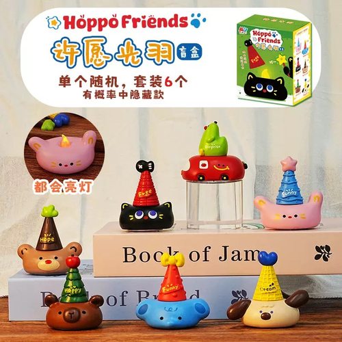 Hoppo Friends系列许愿光羽卡通盲盒 潮流手办圣诞节装饰送友礼物