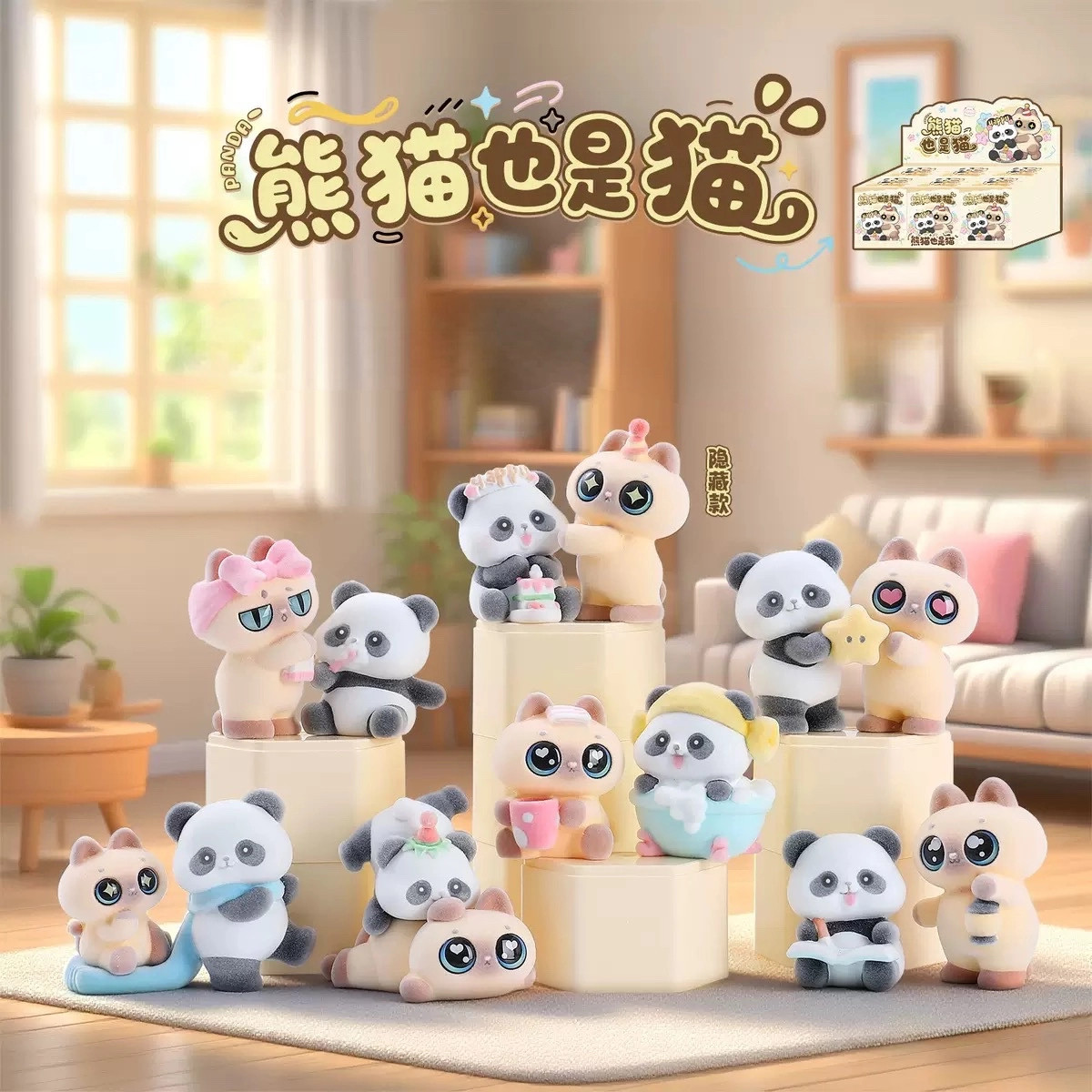 新品熊猫也是猫盲盒可爱熊猫公仔玩偶摆件家居装饰品送朋友伴手礼